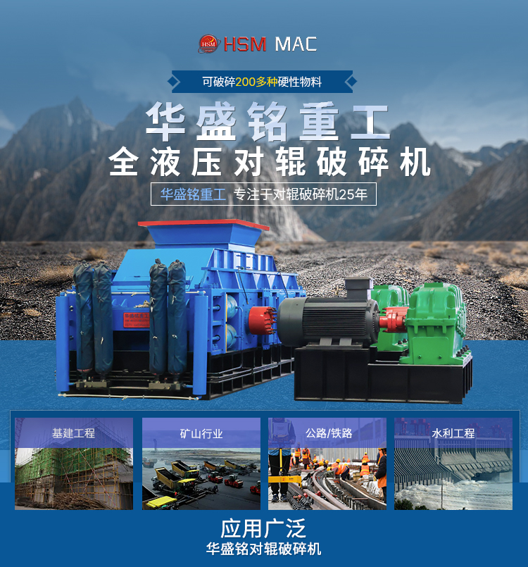 選礦破碎 華盛銘對(duì)輥制砂機(jī) 河南對(duì)輥破碎機(jī)實(shí)力廠家 液壓對(duì)輥制砂機(jī)生產(chǎn)廠家