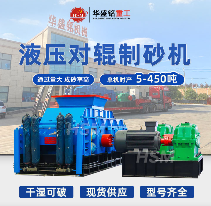 對(duì)輥機(jī) 硬礦破碎機(jī) 硬巖制砂機(jī) 對(duì)輥破碎機(jī)多少錢 對(duì)輥制砂機(jī)型號(hào) 