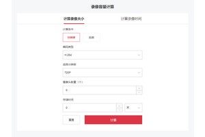 北京監(jiān)控安裝中?？典浵袢萘坑?jì)算工具