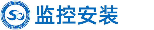 北京安防監(jiān)控安裝工程有限公司