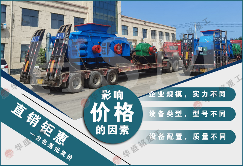 華盛銘對輥破碎機(jī)價格 華盛銘對輥破碎機(jī)價格